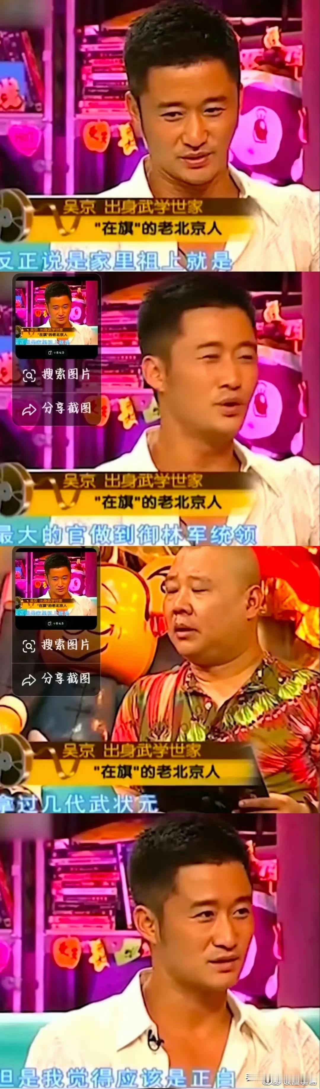 吴京说：我家祖上是多尔衮那支正白旗；李宗翰：我家祖上是正黄旗爱新觉罗氏；那英