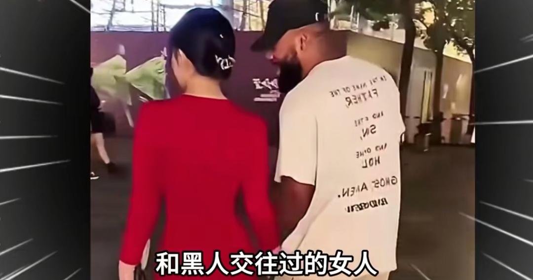 跟黑人谈恋爱的女孩，就没人要了？这是不是太离谱刷到个奇葩言论气笑了！有