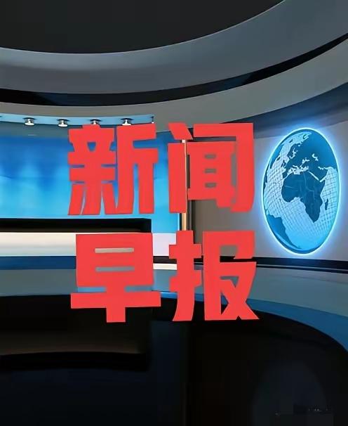 喜讯！就在今天，11月24号，早上8点前，刚刚发生的最新消息！国际社会传来温