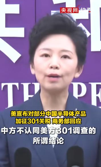 商务部:中方不认同美方301调查的所谓结论，敦促美方尽快纠正错误做法，取消相关措