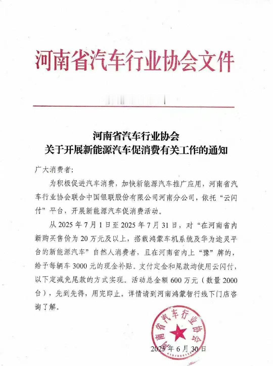 前两天刚刚企业停止之前的优惠政策，后脚来了，河南省的汽车行业协会下了文件，买这个