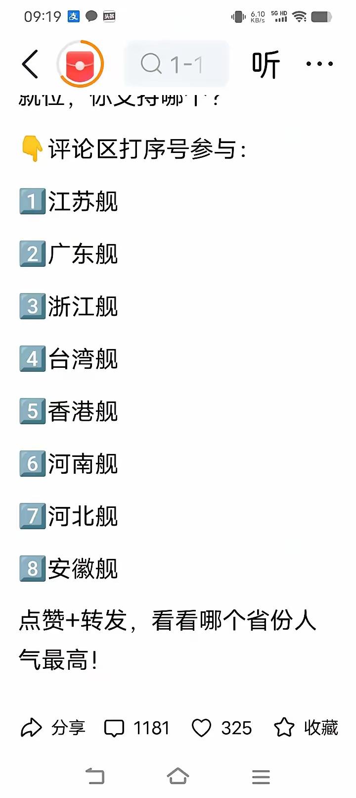 第四艘航母命名争夺战真的太热闹啦！网友列出的广东舰、香港舰、河南舰等都呼声很高。