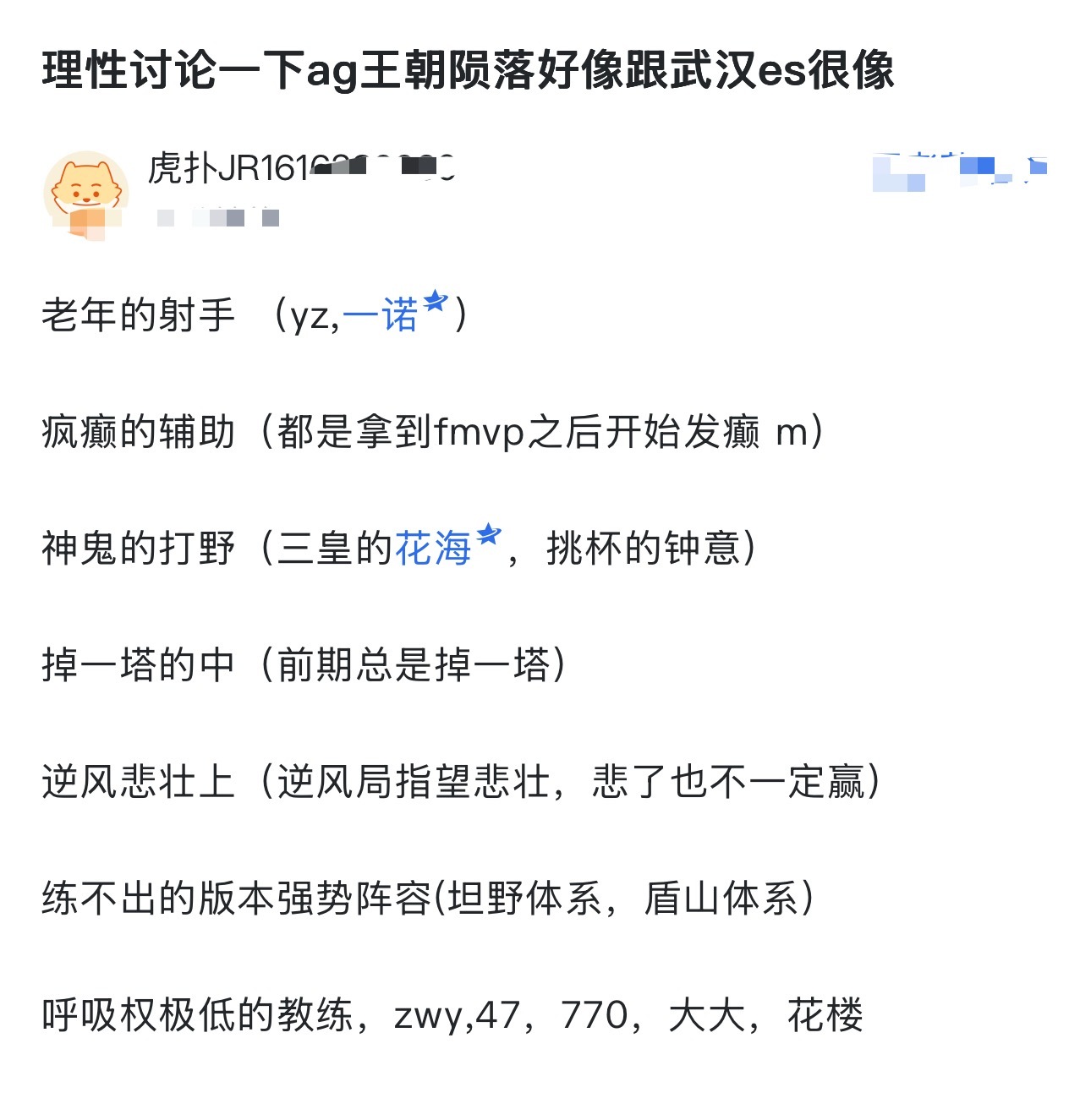 一诺暂时告别赛场理性讨论一下ag王朝陨落好像跟武汉es很像老年的射手（yz,）
