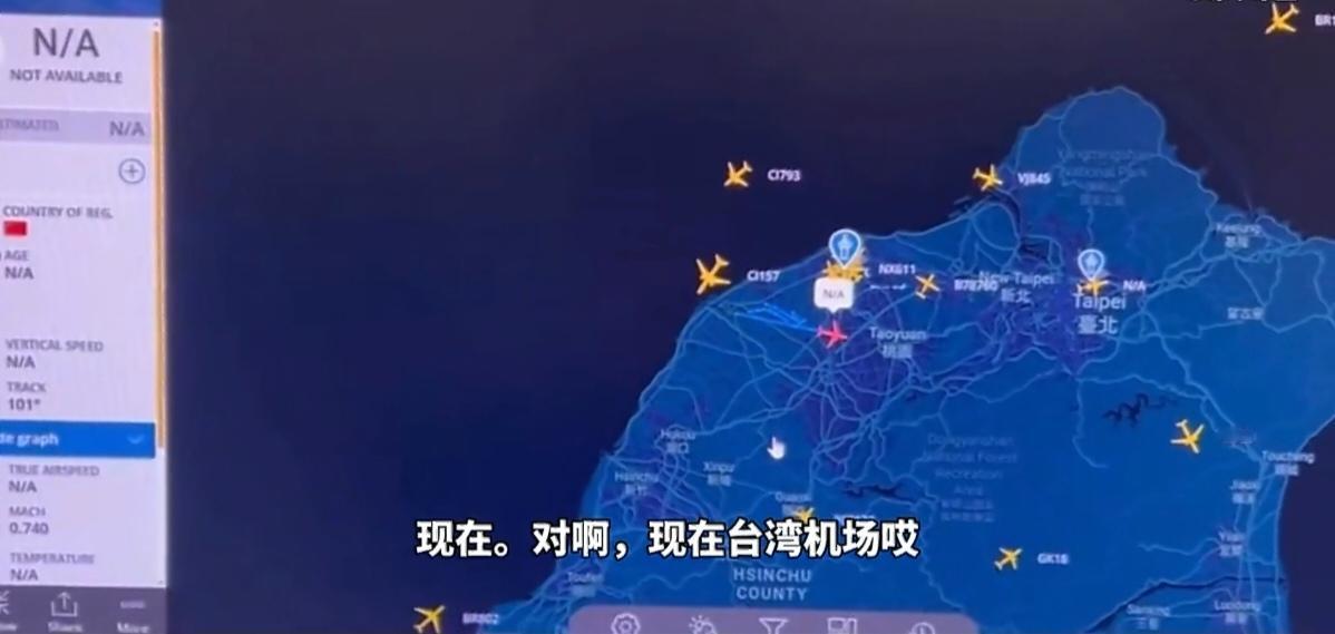 台湾省网友在电脑上看到解放军军机信号已经到了台湾机场，问这是真的，还是假的。全程