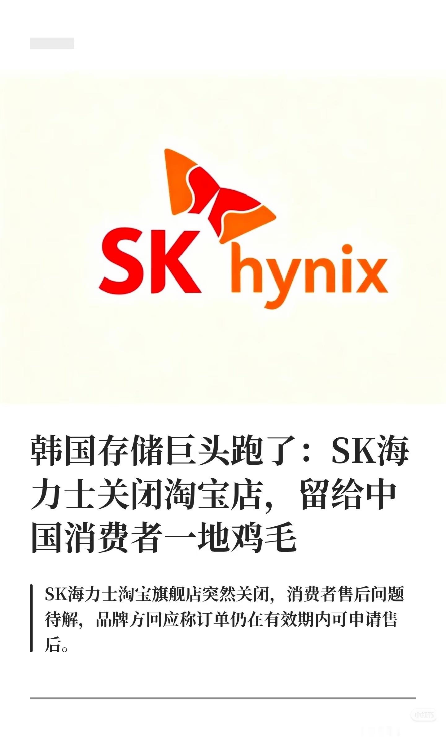 海力士跑路，之前敌鸽店铺卖出差不多四千多个SOLIDIGM固态，依然会正常保修，