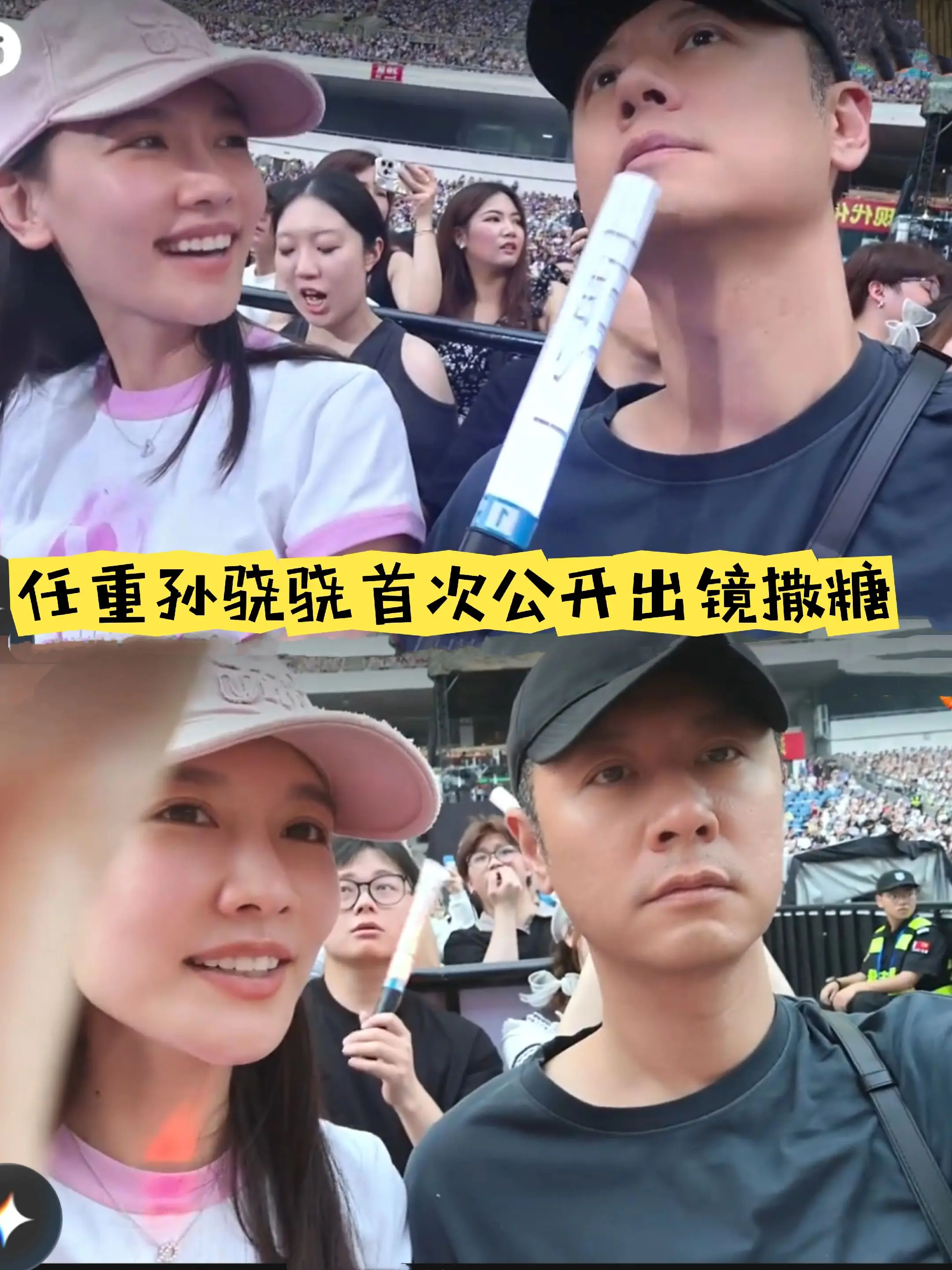 任重首次公开老婆孙骁骁近况。任重分享夫妻俩看演唱会画面，42岁的孙骁骁...