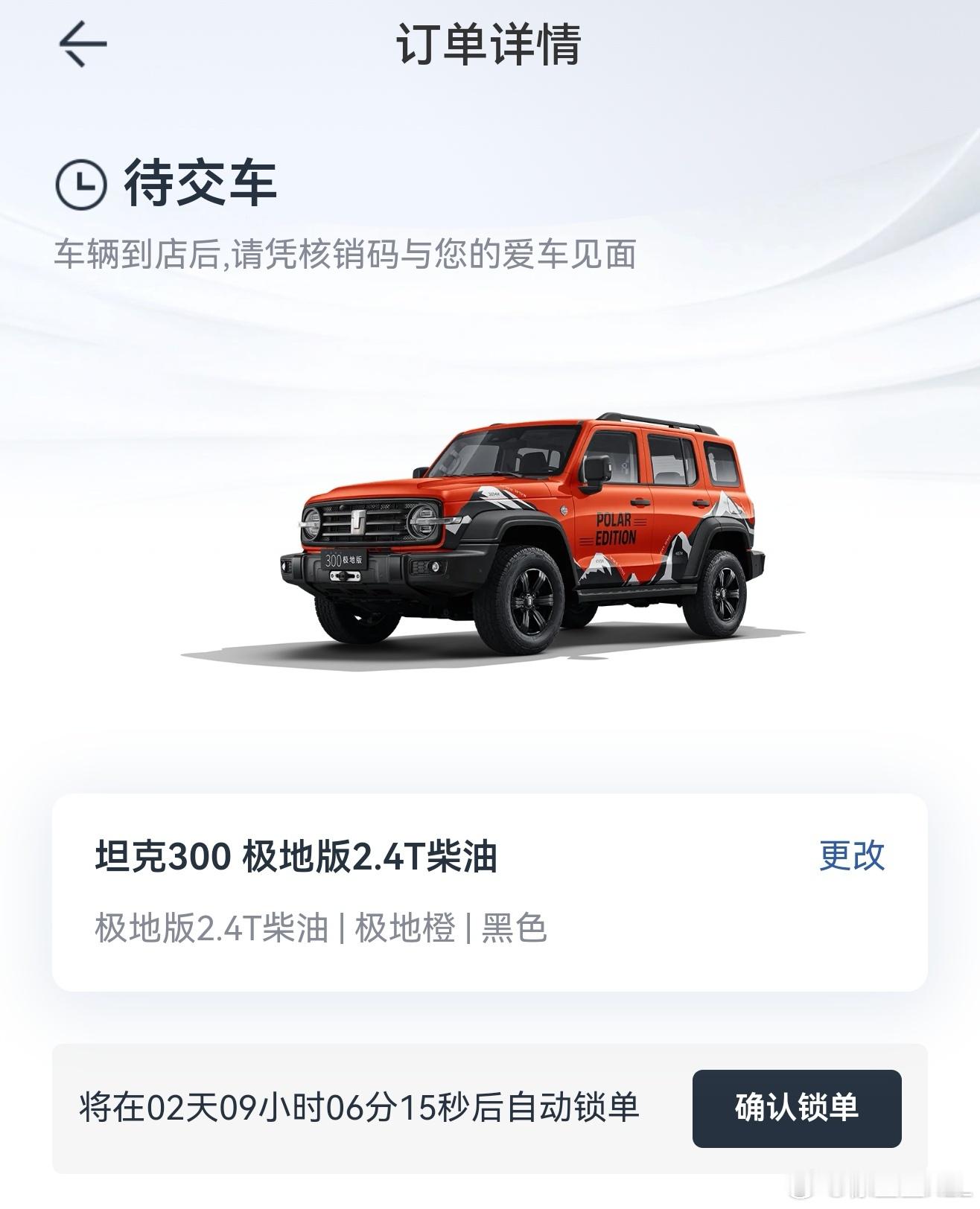 极地柴油300我还没锁单，到底要不要把柴油300去置换极地柴油300？问了下，柴