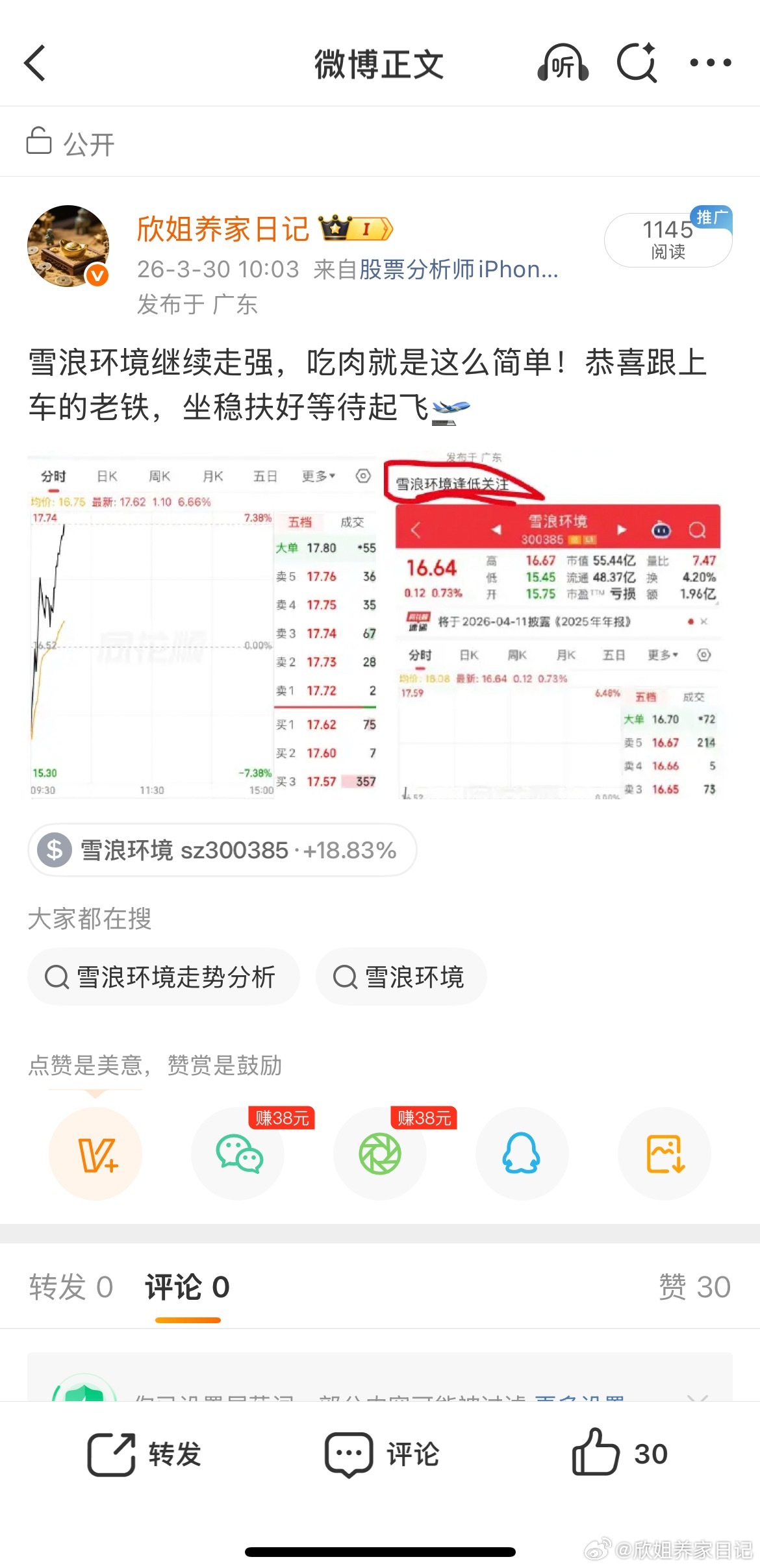雪浪环境再来一下！冲冲冲！