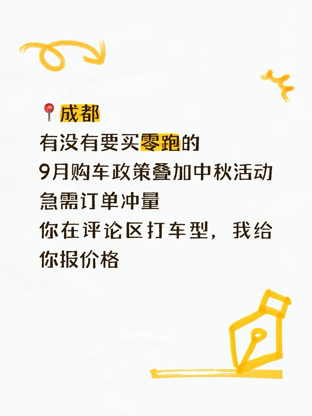 成都打算入手零跑的看这里这个月业绩压力大月底疯狂卖车！A系/B系/C系儿afa车型全系车型门店所有权