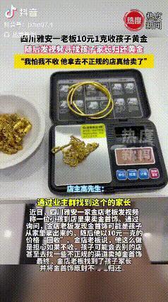 这位老板火了!四川雅安,一家金店老板回收黄金时碰到个孩子,孩子拿着72克的金首饰