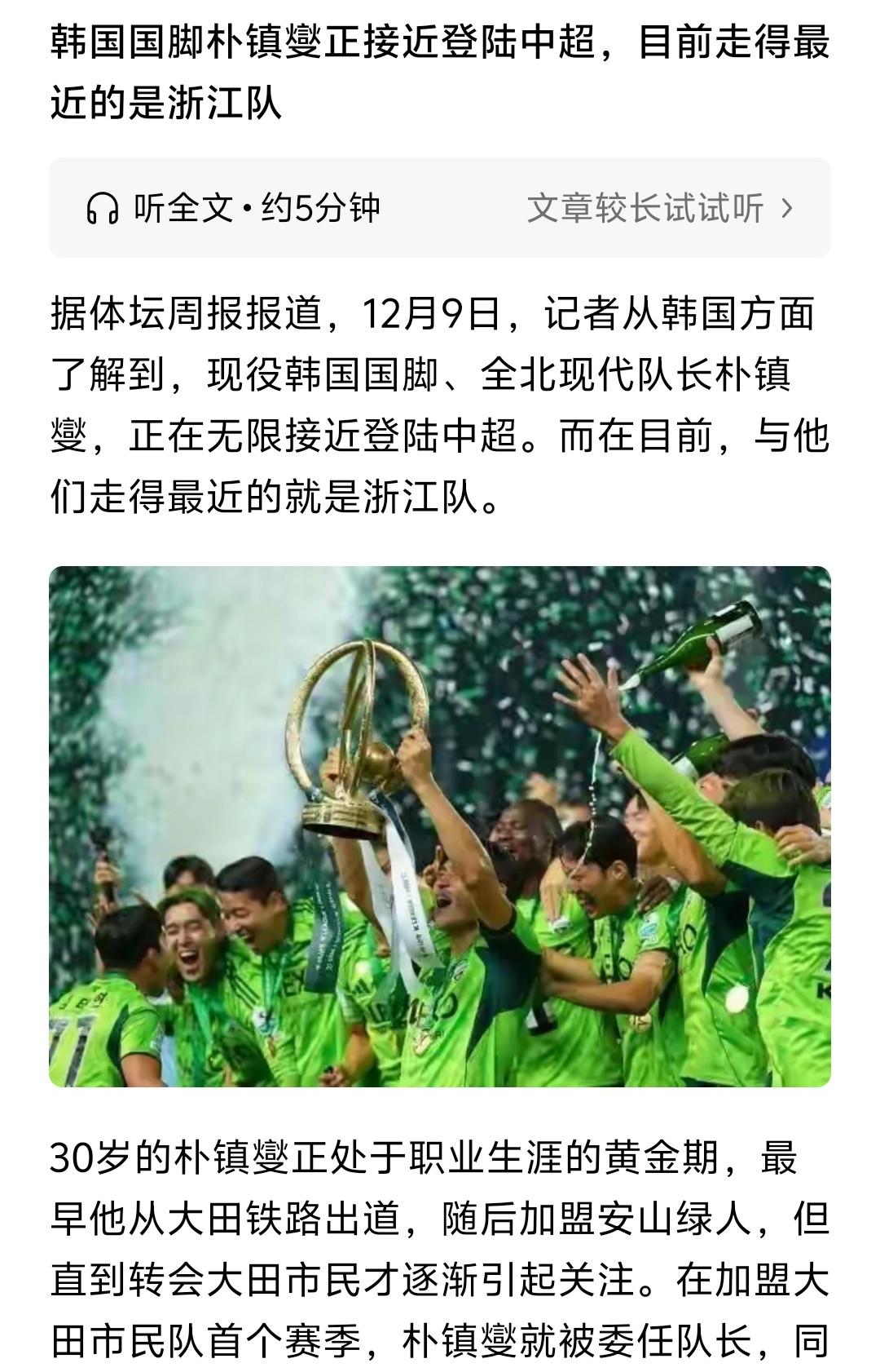 浙江队去过买下朴镇燮，对于球队的确会是很大的提升，毕竟浙江这支球队中后场还是存在