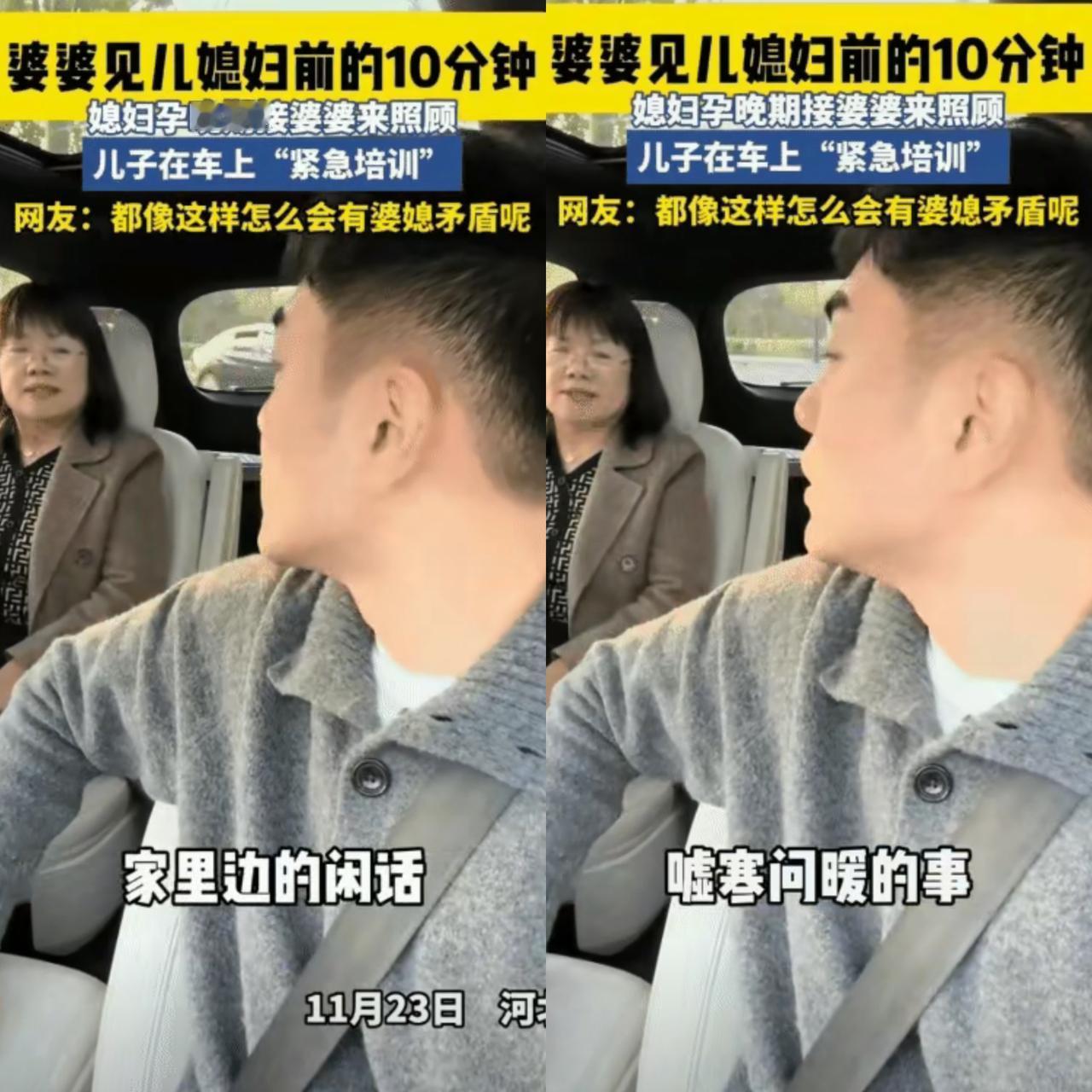 这样的儿子你们喜欢吗？​儿媳妇怀孕了，儿子接妈妈去伺候儿媳妇，在车上儿子