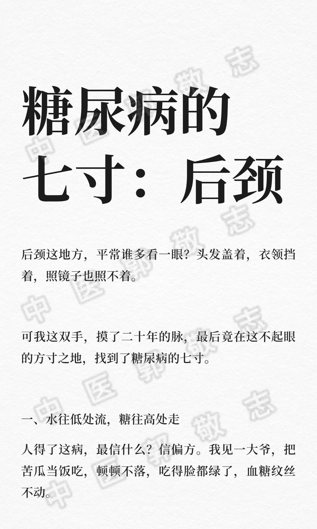 糖尿病的七寸：后颈