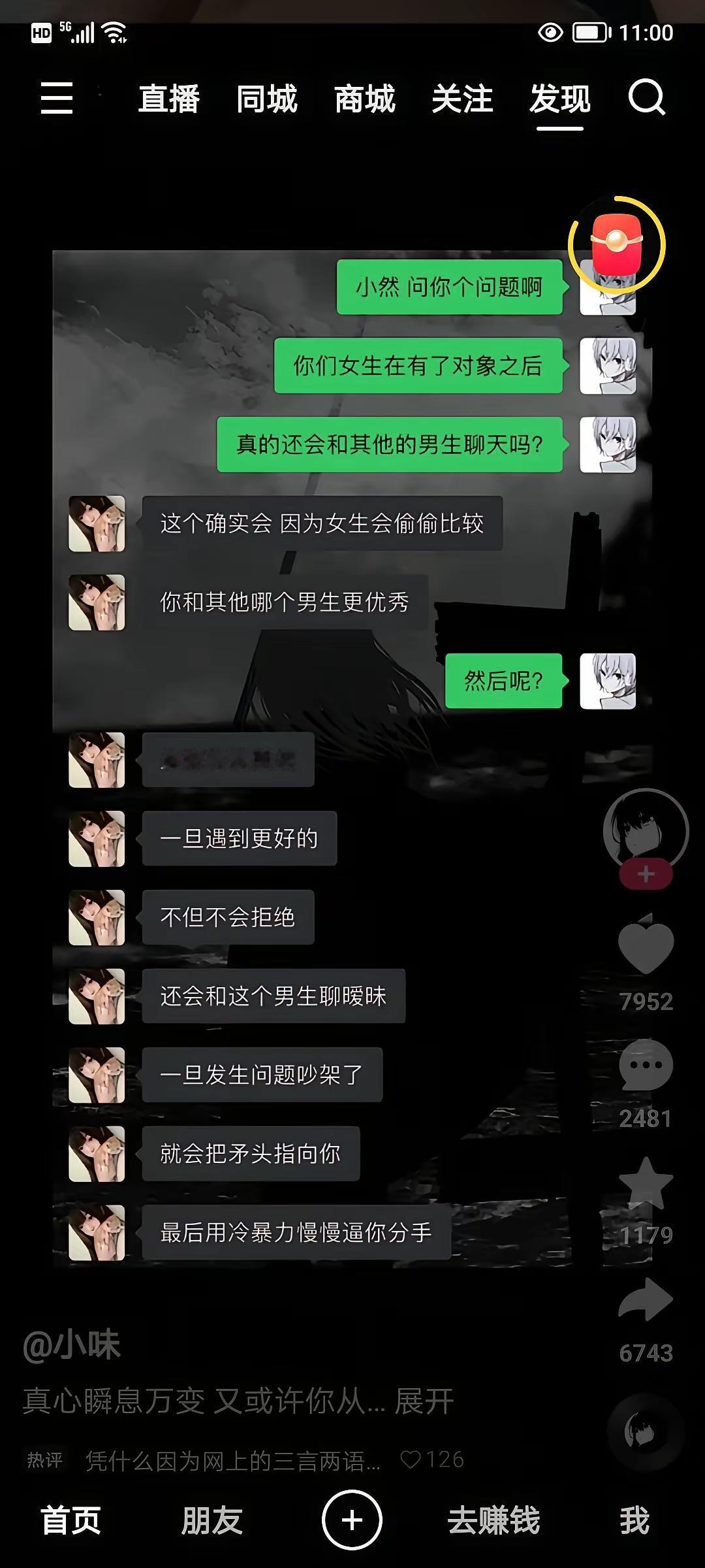 自古女子最是重感情这样事儿男人干的比较多[滑稽笑]