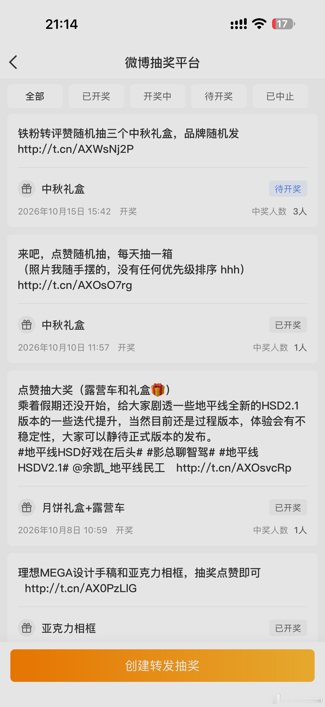 话说你们记得填地址啊，别中奖了光HigH，然后我寄哪去啊😳​​​