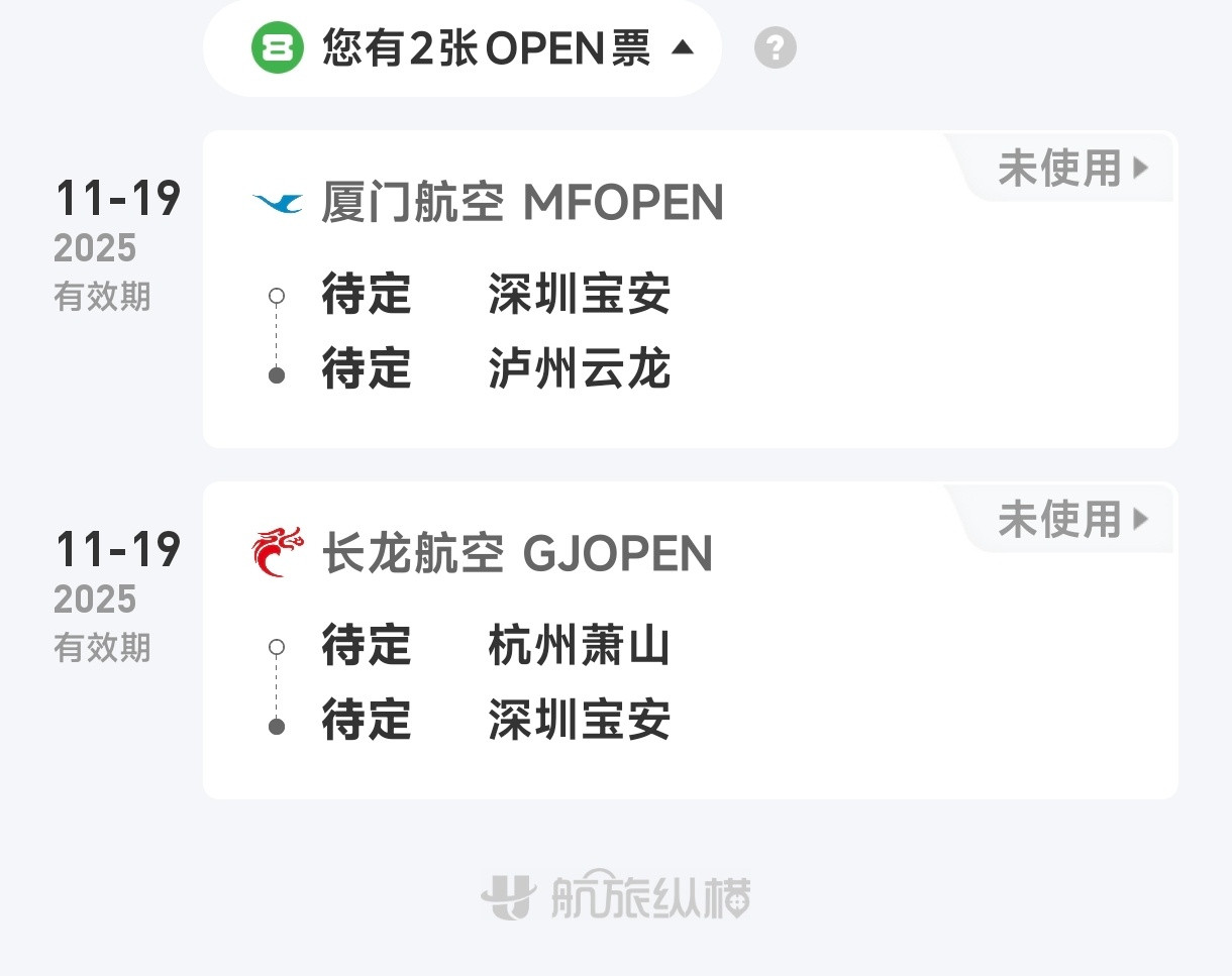 ！！！过期了两张OPEN票，这个有啥用