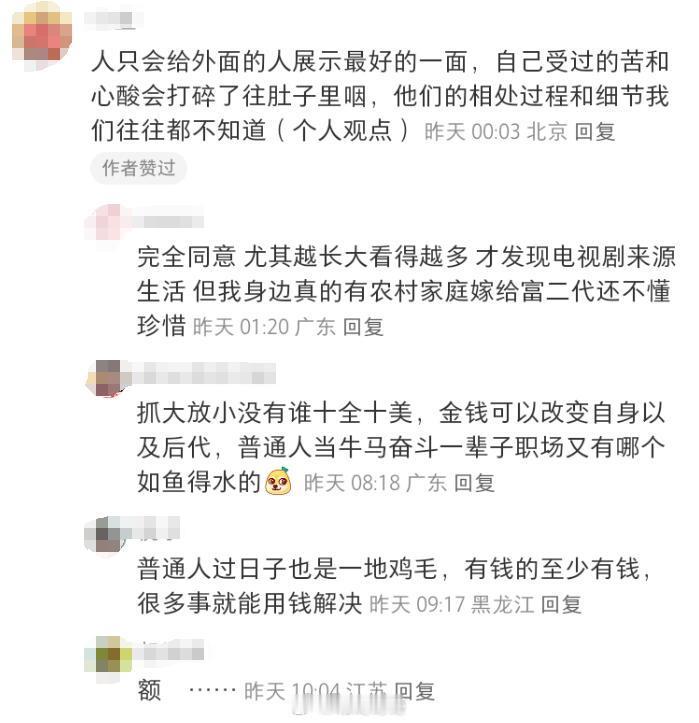 “原来高嫁真能改变命运”