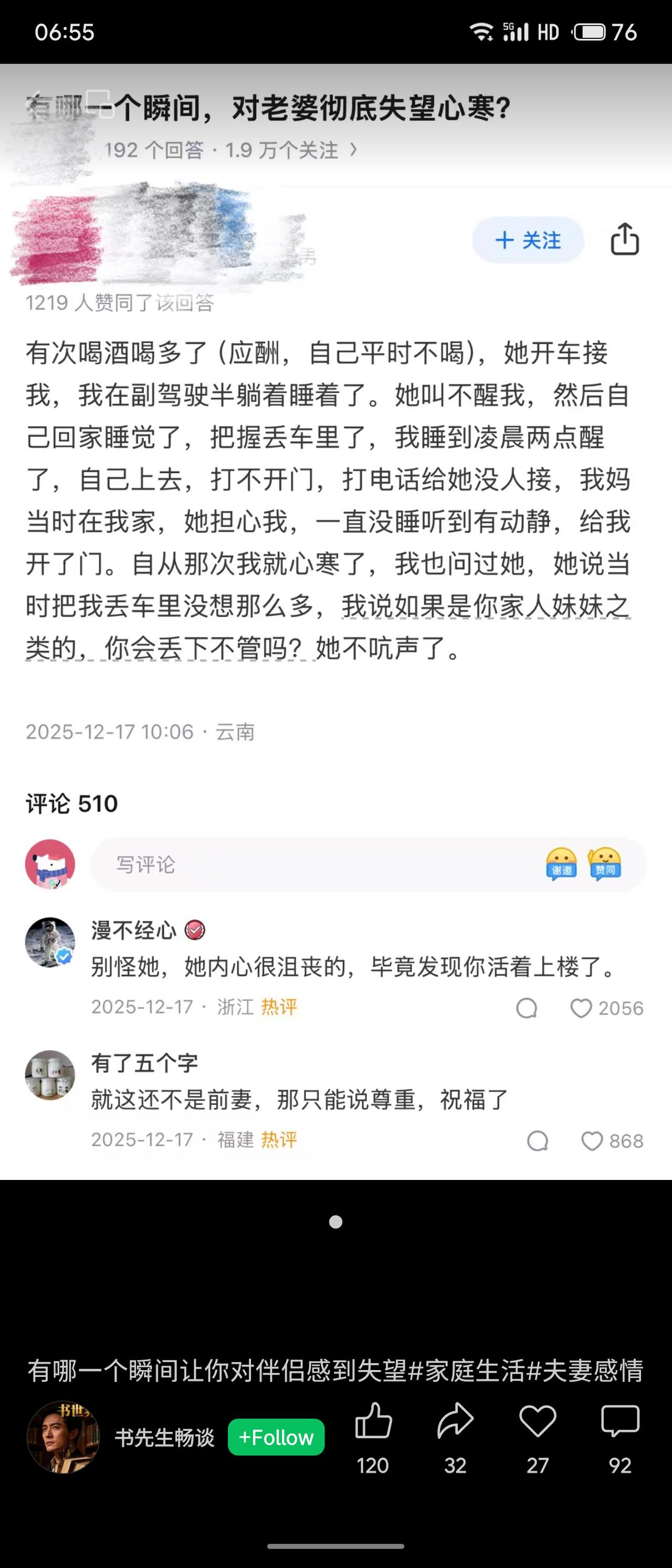 男子应酬醉酒，被妻子接回后却弃于车内，独自回家睡觉。男子半夜醒来无法进门，电话无