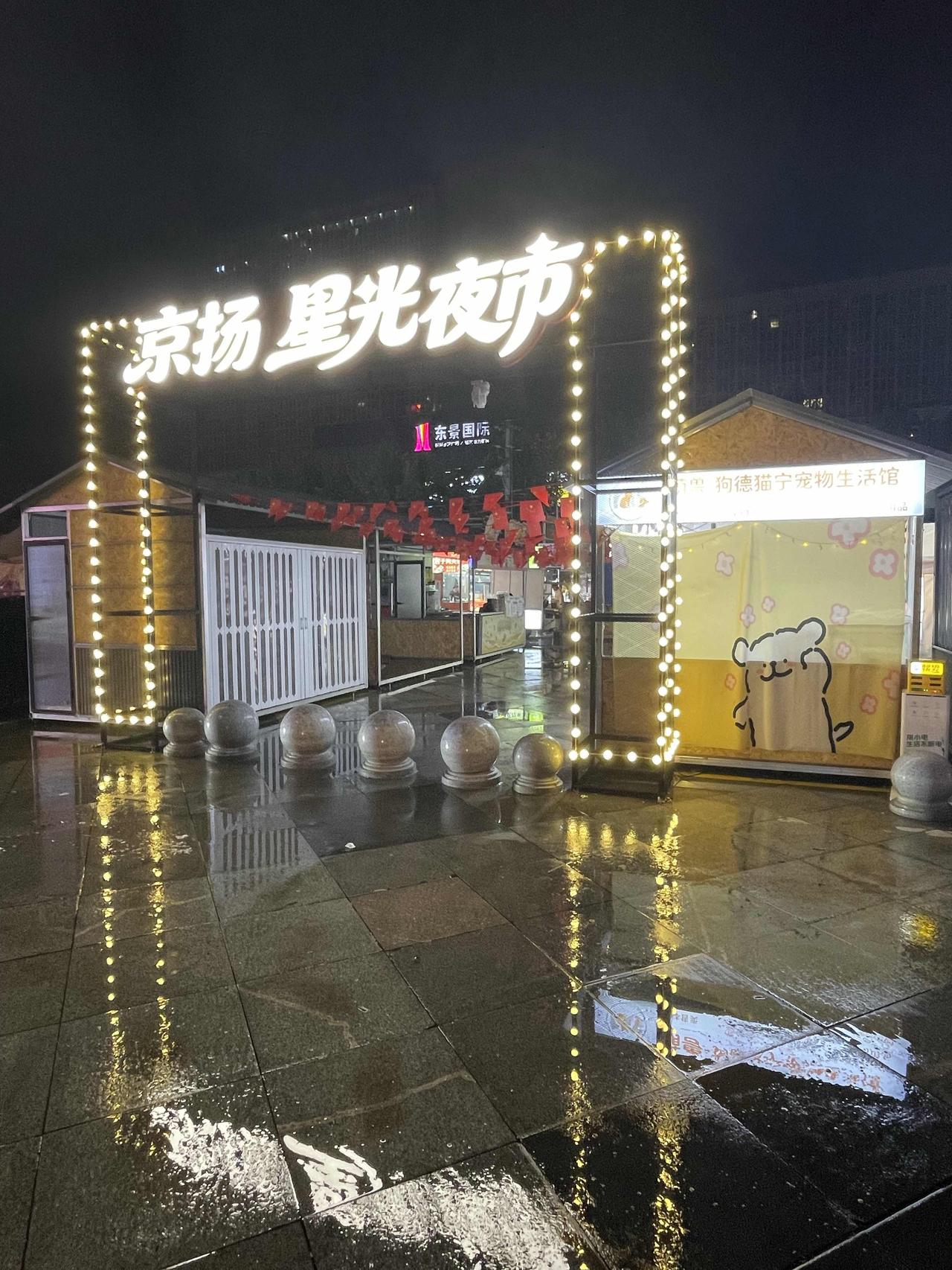南通“京扬星光夜市”是最大的夜市街，也是营业最晚的夜市之一。这里除了美食多啦外，