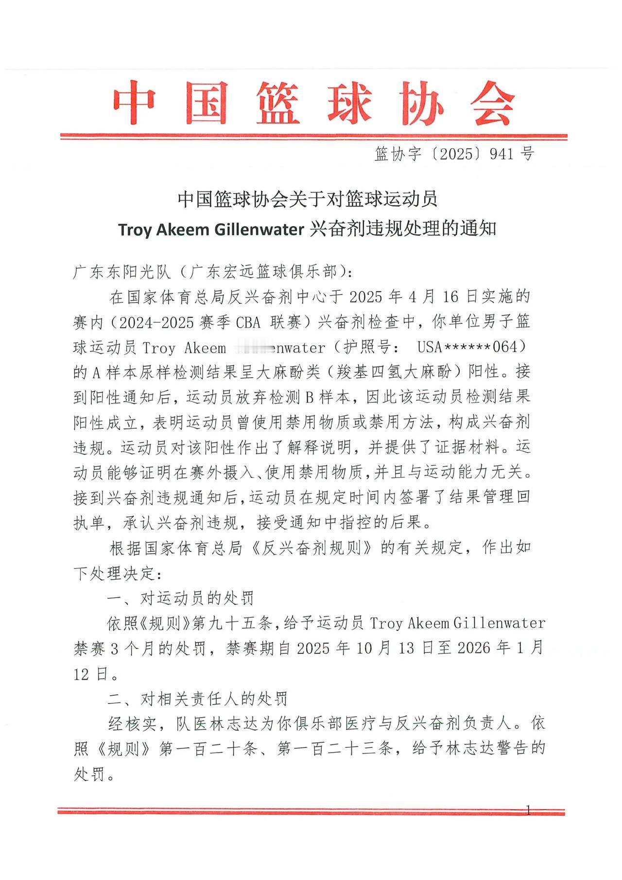 篮协对吉伦沃特做出正式处罚！仅禁赛三个月球迷直呼处罚太轻！其实篮协这样的处罚