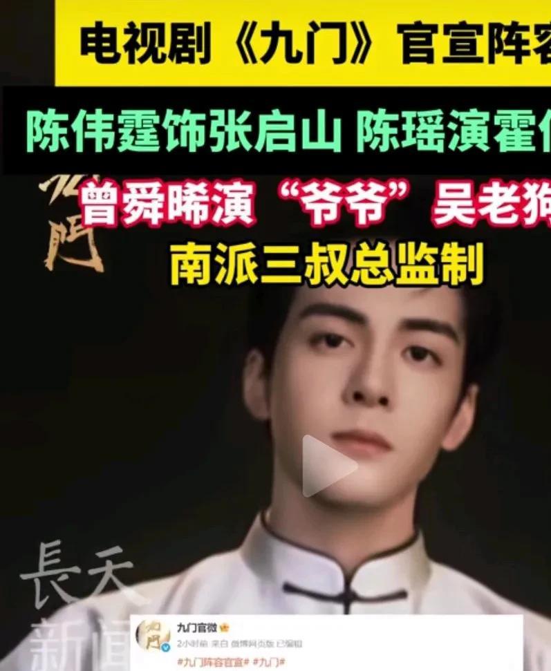 时间一晃多少年过去了，没想到电视剧《九门》官宣阵容了，而且还是曾经《老九门》的陈