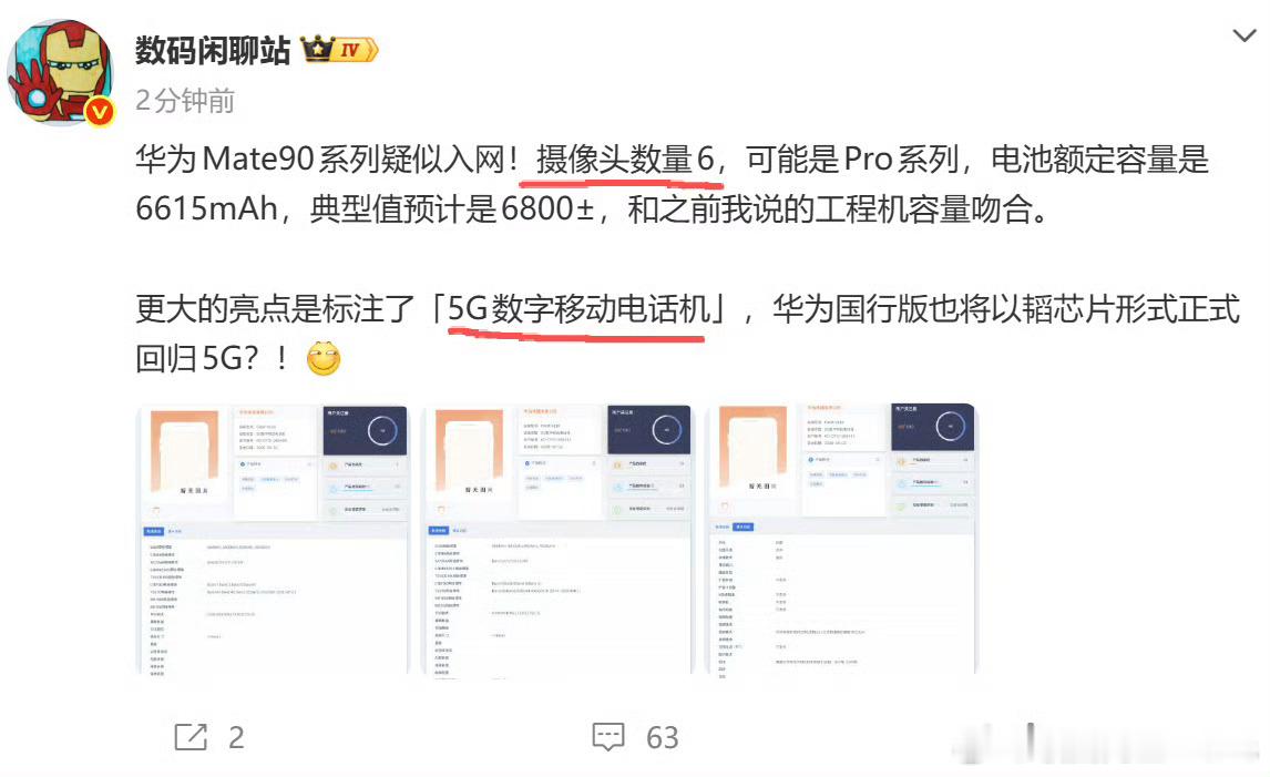 τ定律芯片＋5G正式回归？华为mate90​​​
