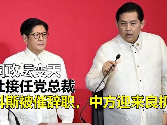 菲政坛权力重组！小杜特上位，马科斯承压，中菲关系迎转机4月11日菲律宾民主