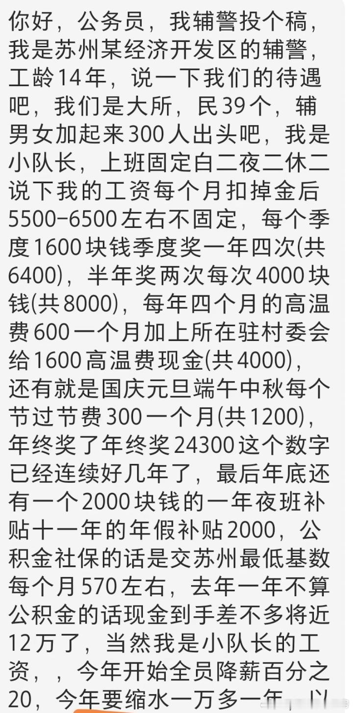 苏州一个辅警，小队长的年收入待遇我觉得差不多啊为什么有人觉得已经很高了啊​​​