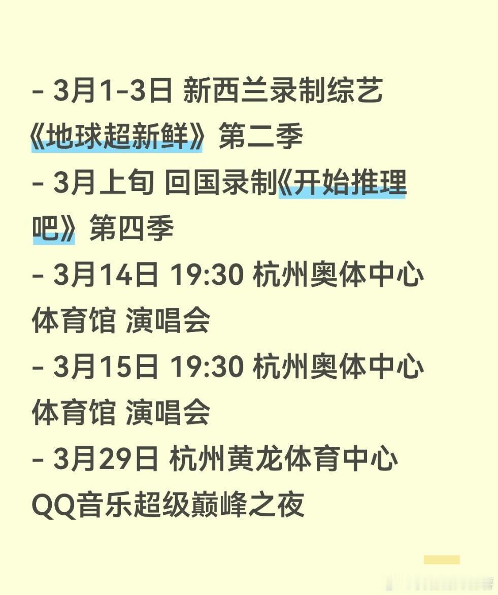 🐱刘宇宁2026年3月行程-3月1-3日新西兰录制综艺《地球超新鲜》第二季