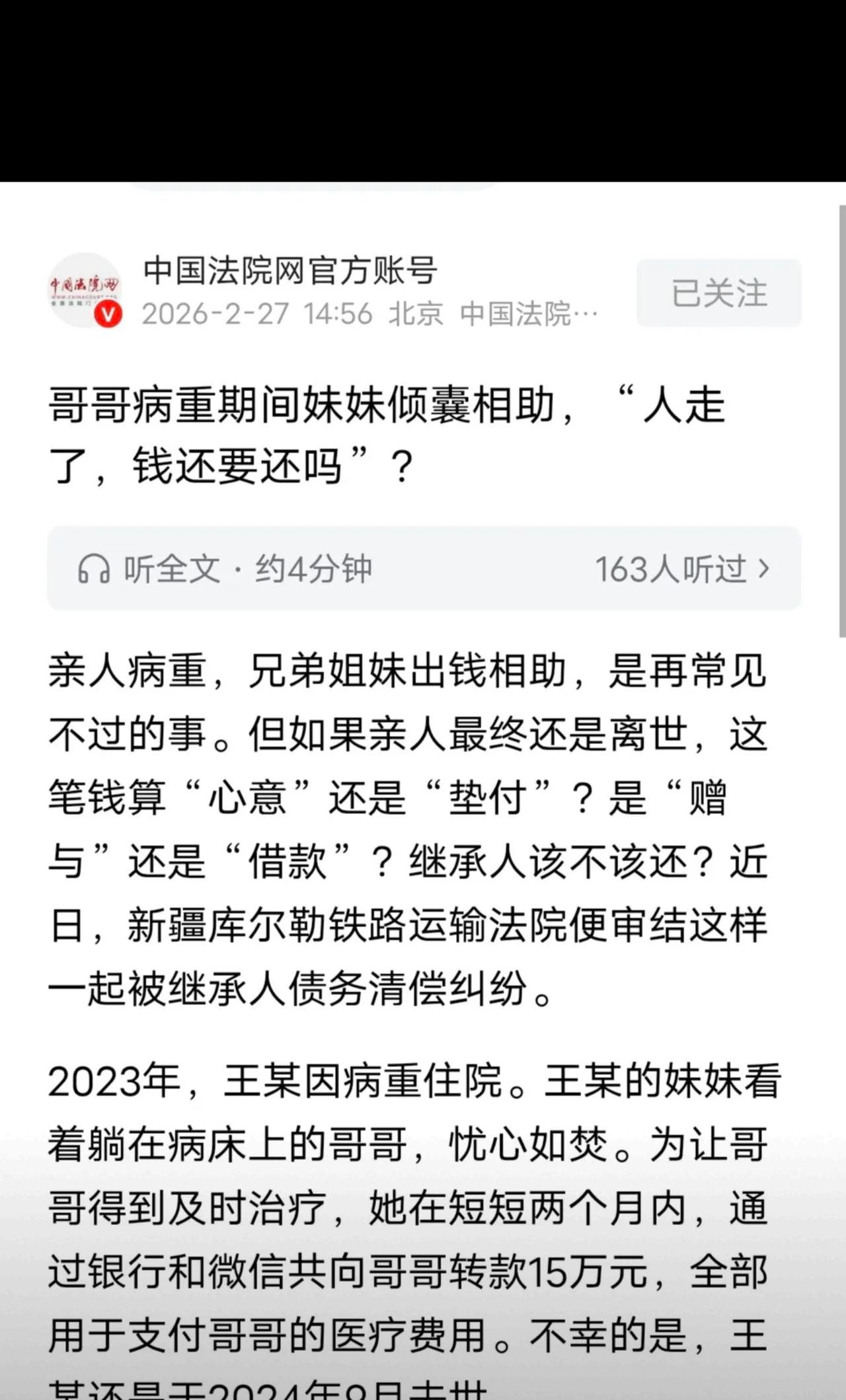 忘恩负义！”新疆，女子见哥哥病重，毫不犹豫给哥哥转了15万治病，可哥哥还是去世了