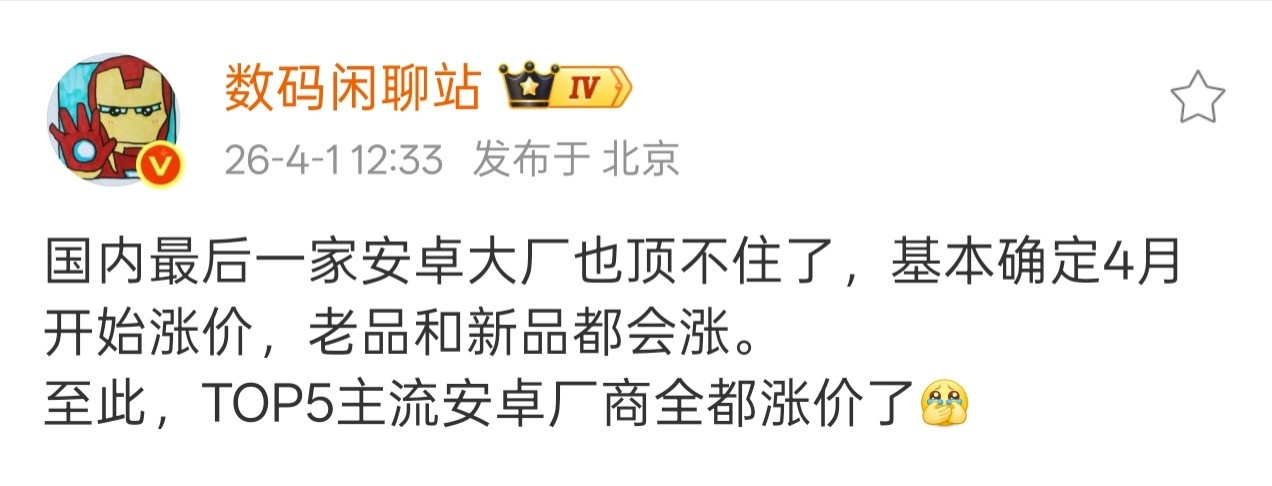 小米也还是顶不住了，安卓正式进入全员涨价阶段。