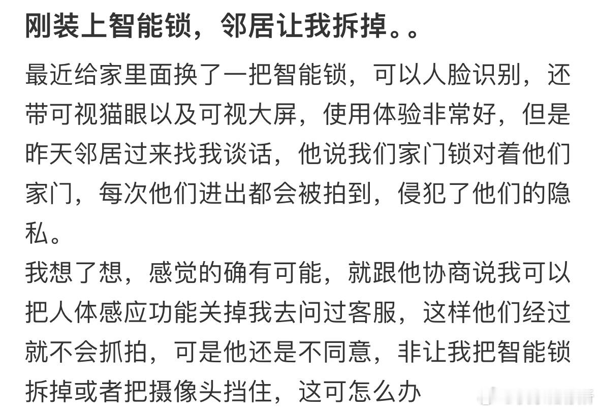 刚装上智能锁，邻居让我拆掉​​​
