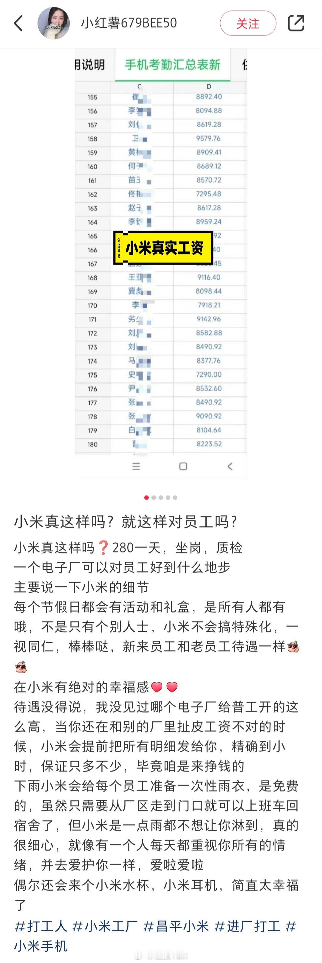 雷军太牛了，对小米工厂的工人太好了。网友称小米280一天，质检一个电子厂可以对员