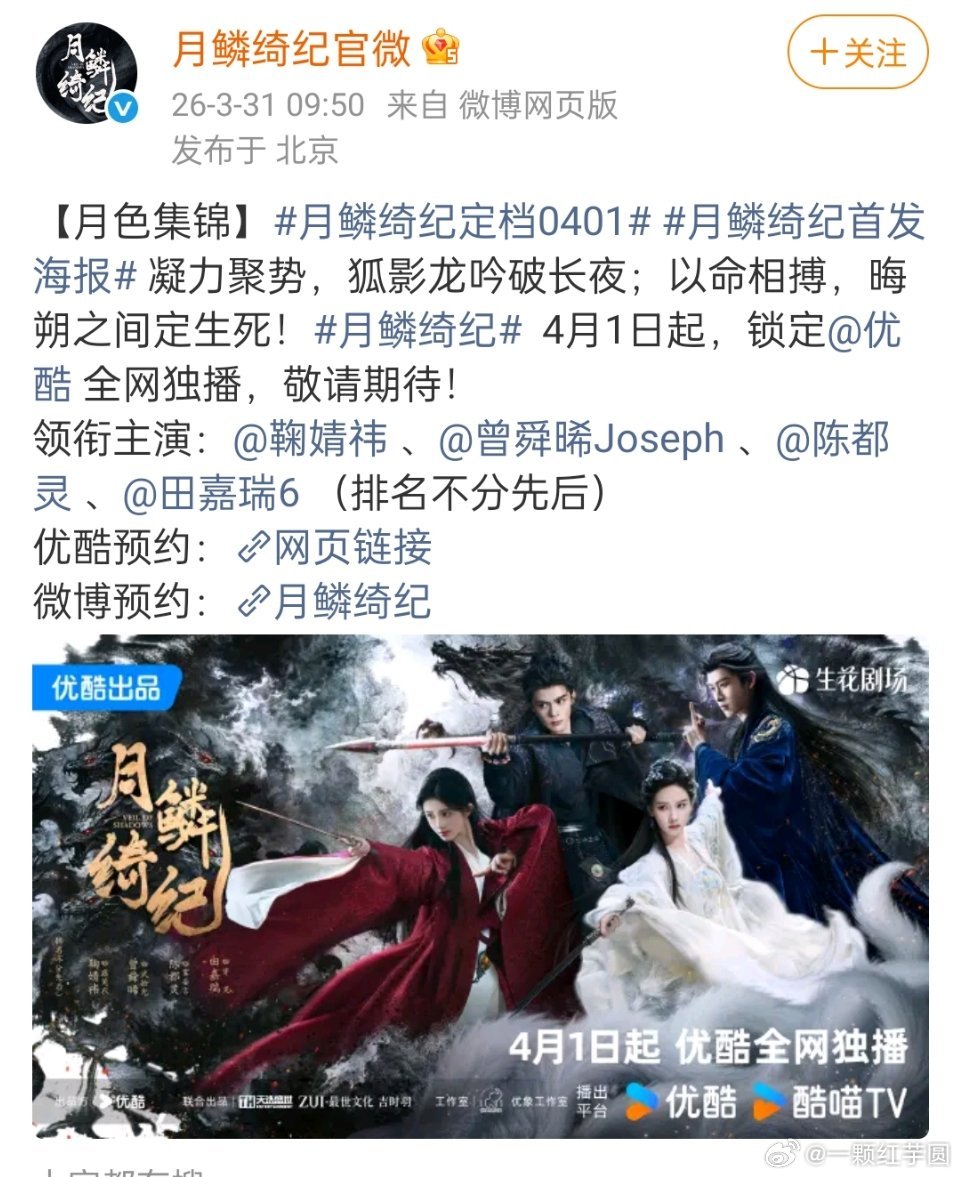 卧槽，月鳞绮纪真的定档了！月鳞绮纪定档