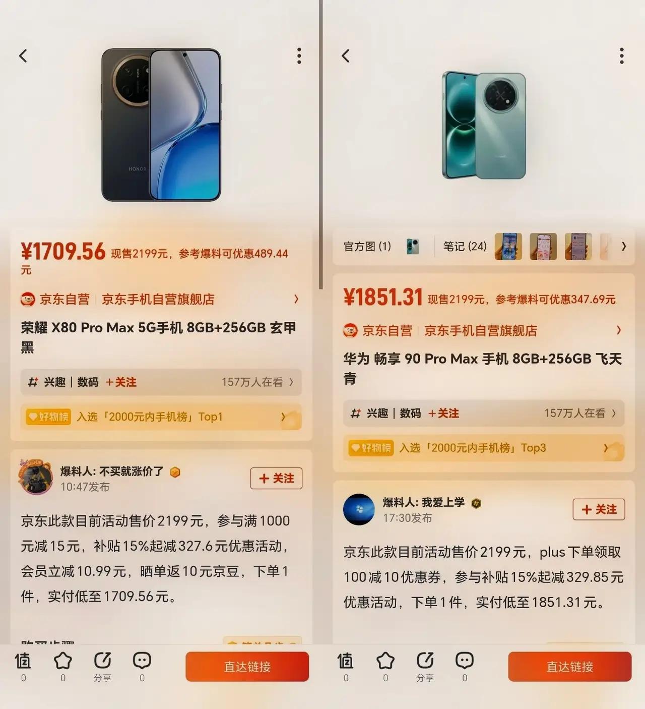 两千价位两款机子，现在价格都松动下来了。荣耀X80ProMax，8+2