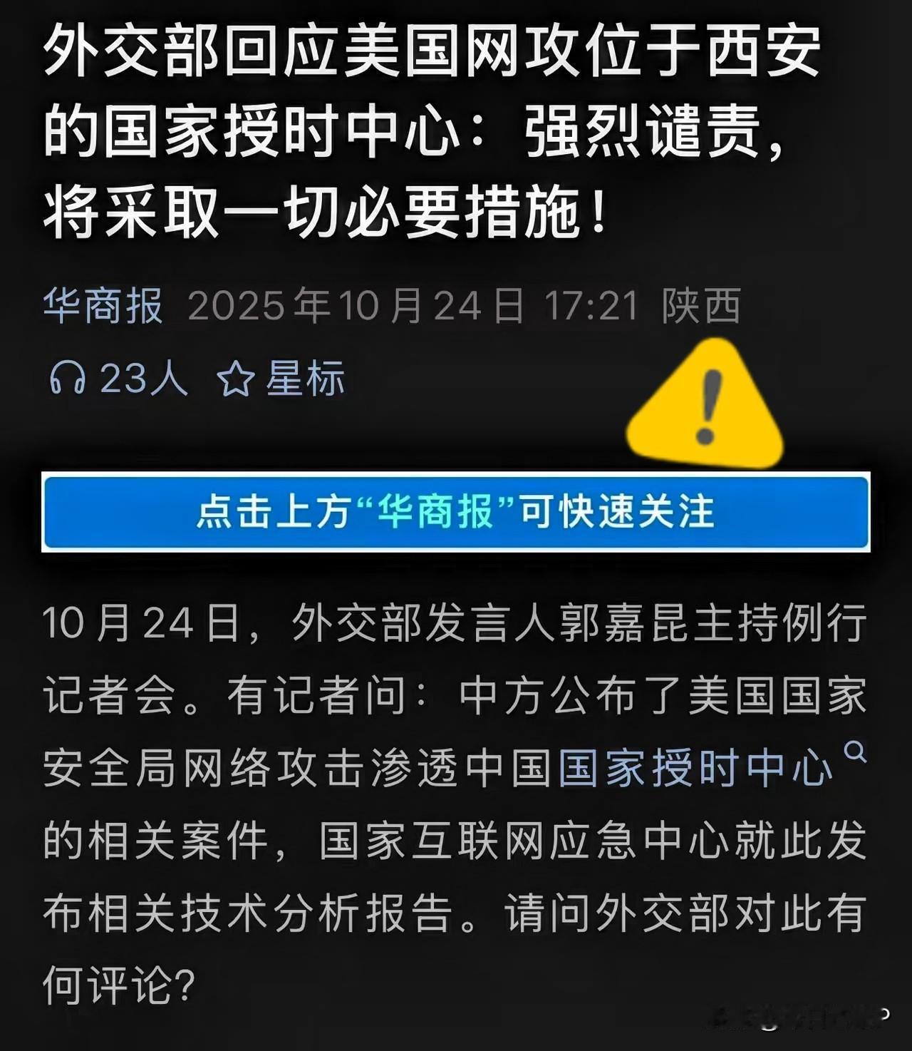 我国外交部最新发声:强烈谴责美国!2025年10月24日,中国外交部直接提到