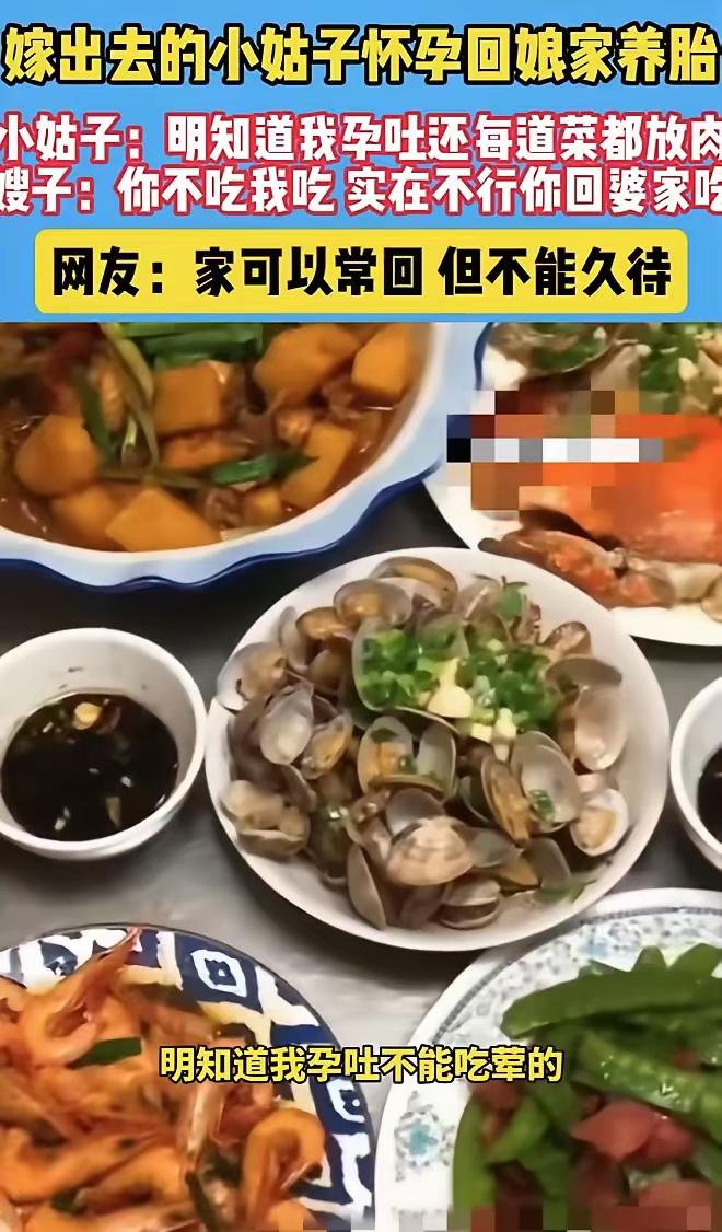 安徽，一名女子回娘家养胎，嫂子做了一大桌好吃的，女子却嫌弃没有一个纯素菜，因为她