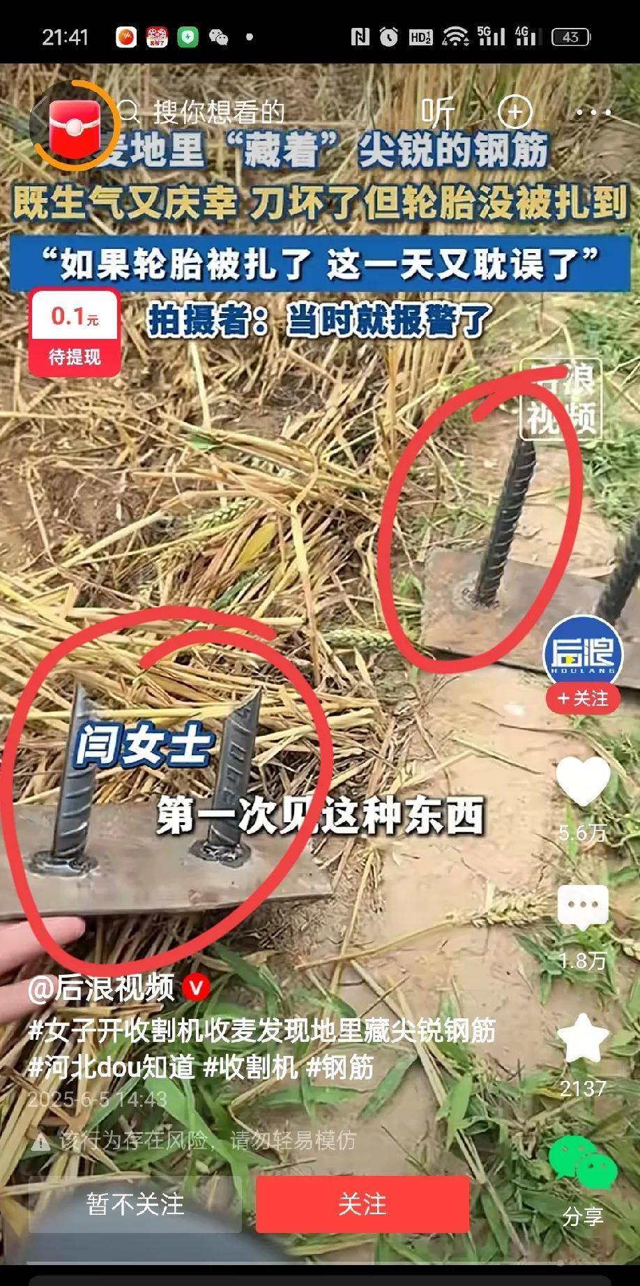 有些人天生就是坏种！近日进入麦收季节，河北闫女士在用联合收割机收割麦子时，发现