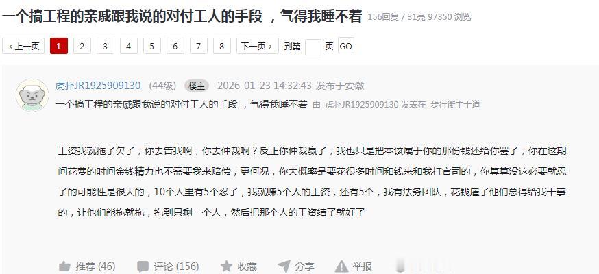 一个搞工程的亲戚跟我说的对付工人的手段，确实够无赖！