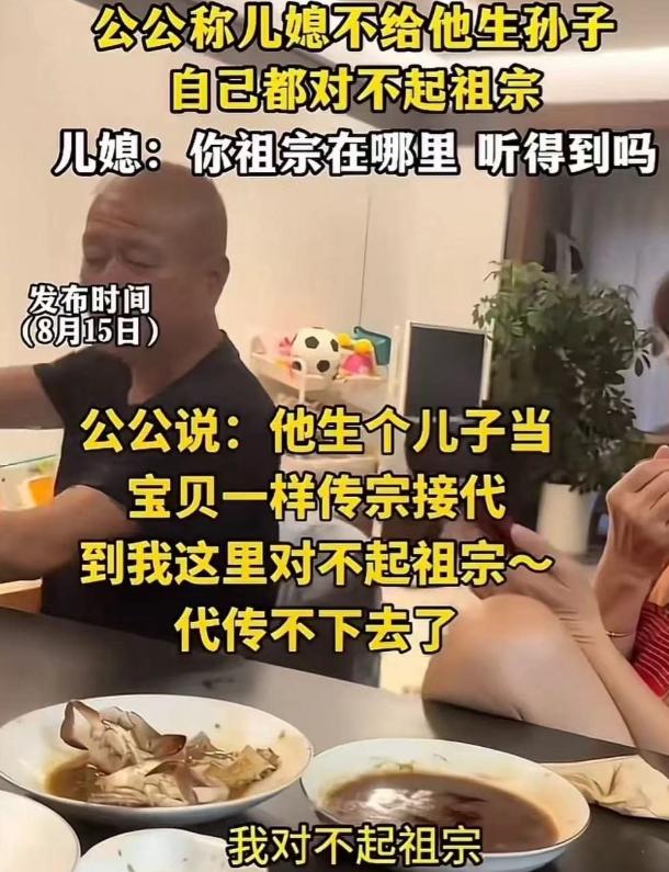 杀人诛心！公公催儿媳给自己生个孙子，不然他死了都对不起祖宗！可是儿媳却没给面子，