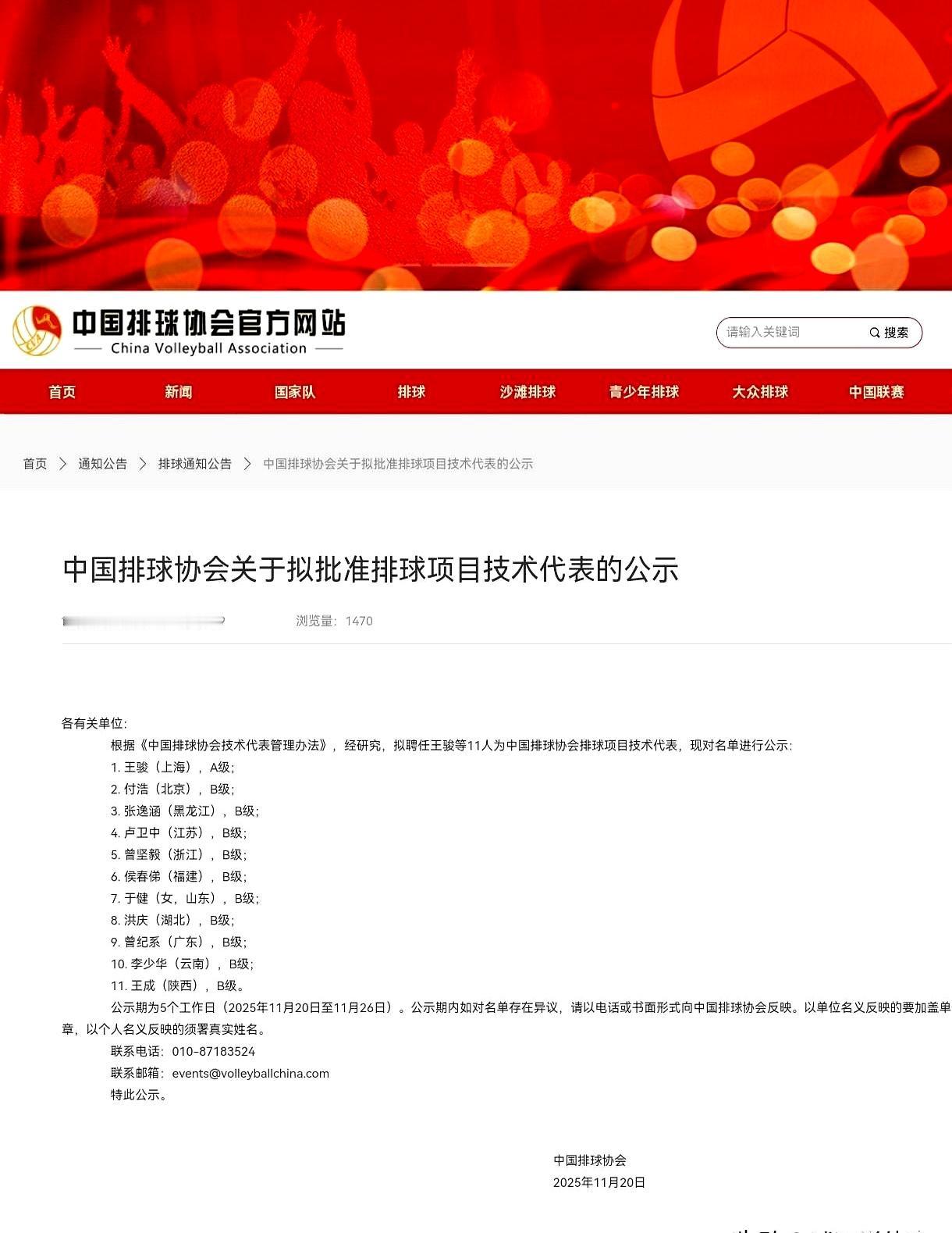 卢卫中、侯春俤等11名排坛名家被中国排协聘任为这11人来自11个省市，江