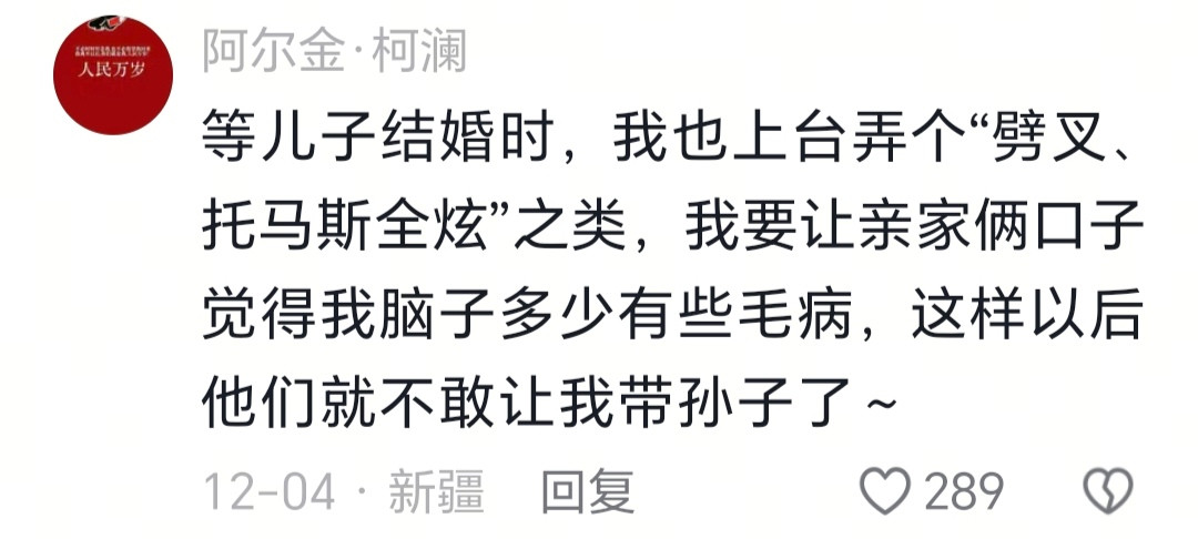 他们就不敢让我带孙子了