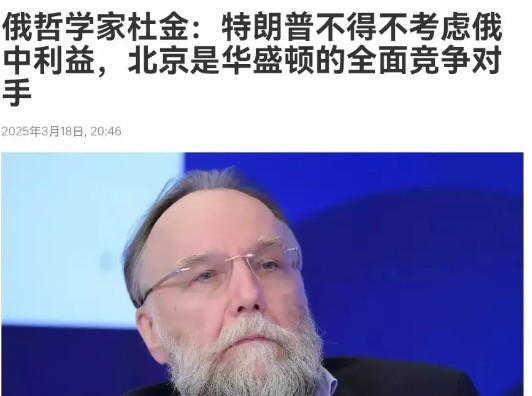 3月18日，俄专家<em>亚历山大</em>·<em>杜金</em>支招称，为了维持世界大国之间的平衡，美国可行的策