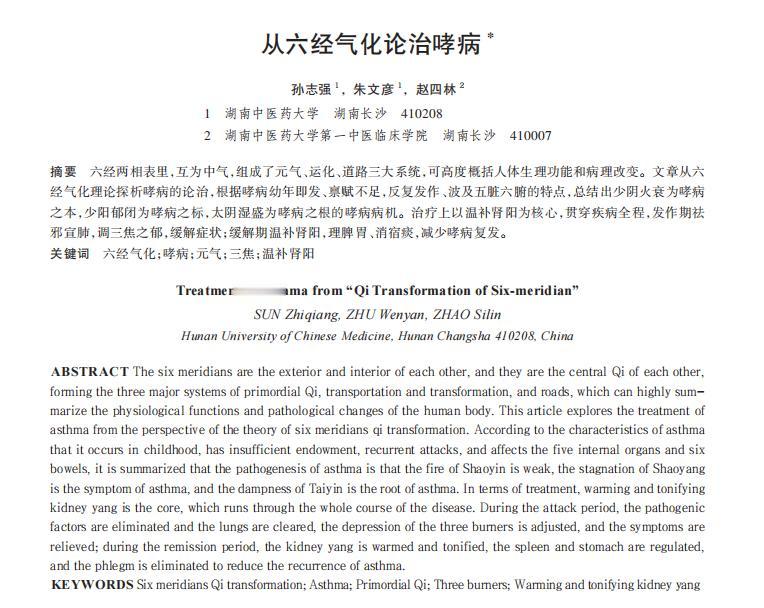 为什么哮喘老是好不了？从六经气化看病机，如何从根本解决！哮喘作为一种常见的呼