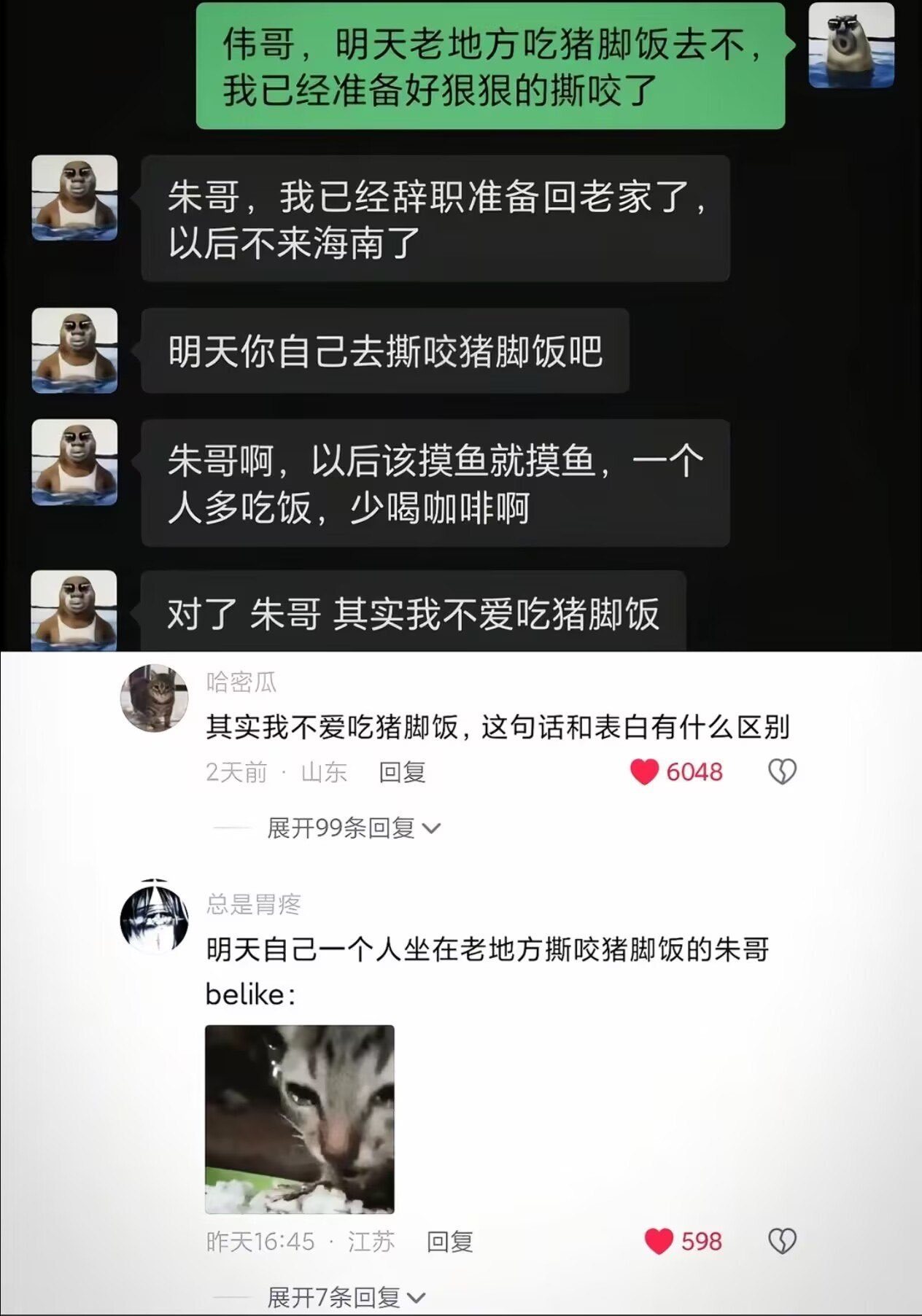 其实我不爱吃猪脚饭