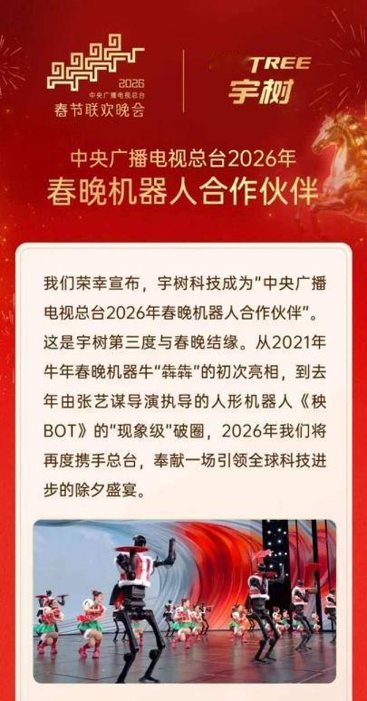 宇树科技成为2026年春晚机器人合作伙伴，对于这个消息一点都不意外！粗略的算了