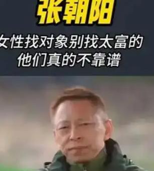 张朝阳为何劝女生别嫁有钱人？自曝不靠谱，60岁依旧孑然一身。 61岁的搜狐