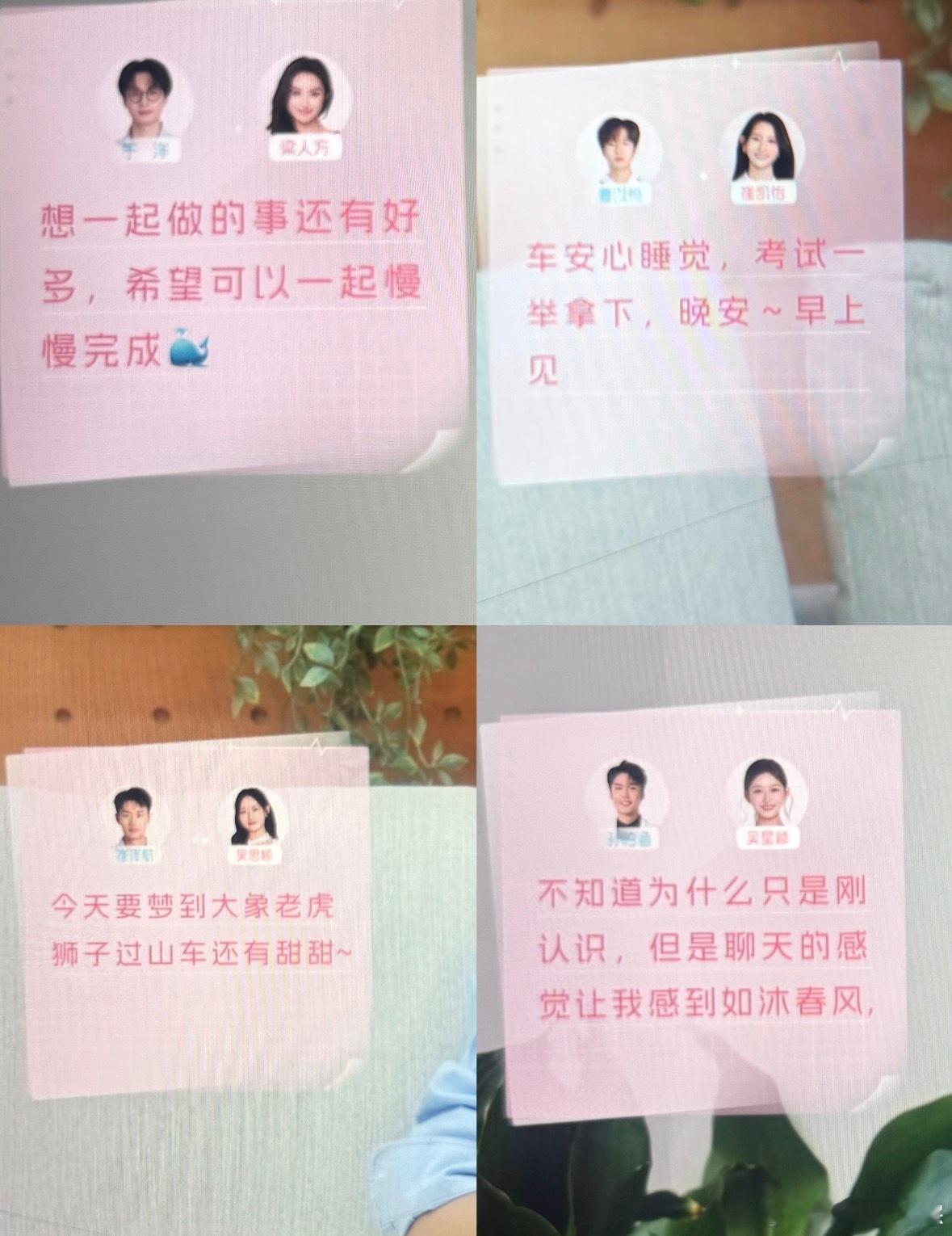 心动的信号9第四期心动短信内容～心动的信号