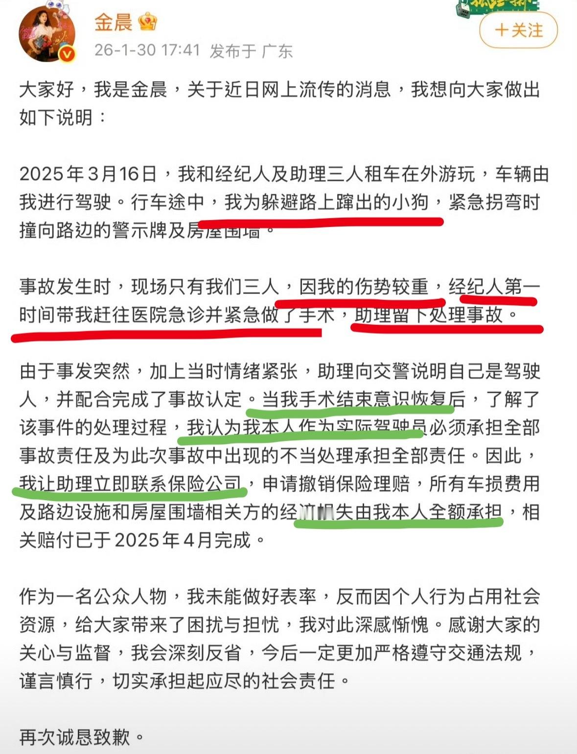 话说金晨的这篇道歉回应确实很高明，滴水不漏。首先是为了躲避小狗，表明自己是有爱心
