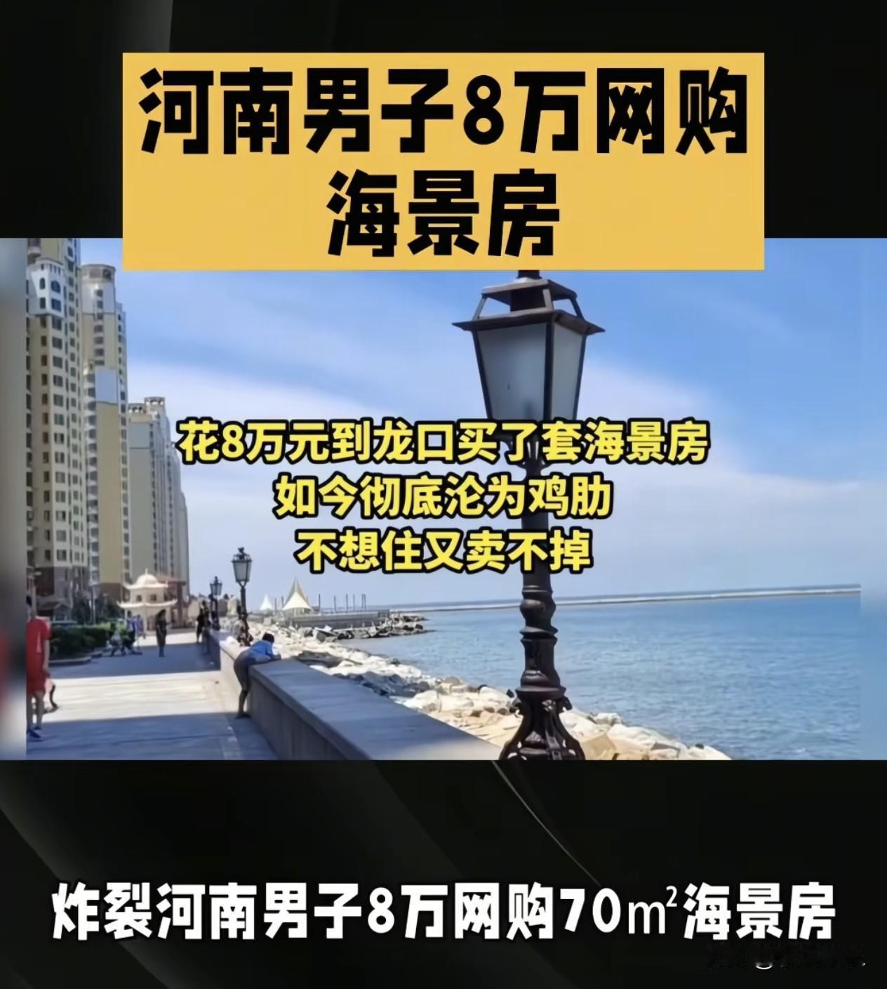 一次刷脸支付，一次冲动加价——河南一对夫妇就这样意外成为了山东威海乳山一套海景房